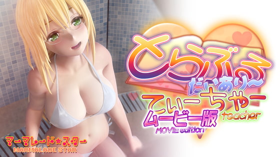 Online Diary Teacher [Movie Edition] CV: Yuka Hinata
