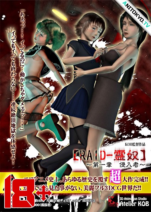 Raid. 1st Chapter – Intruder [Atelier KOB] [RAID-霊奴] ～第一章 侵入者～